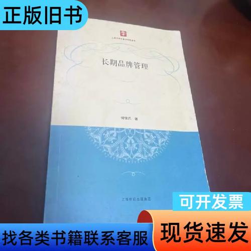从短期战术到长期资产 品读何佳讯《长期品牌管理》的战略升维