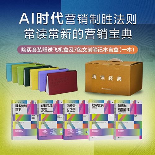 **全球营销经典所罗门消费者行为学,凯勒战略品牌管理营销领域奠基之